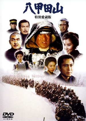 Mount Hakkoda (1977) poster