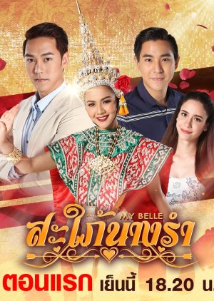 Sapai Nang Ram (2019) poster