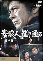 Suronin Makaritôru Japanese Drama photo