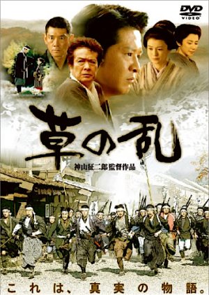 Kusa no Ran (2004) poster