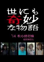 Yo nimo Kimyo na Monogatari: 2014 Fall Special Japanese Drama photo