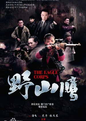 The Eagle Corps (2015) poster