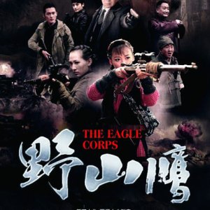 The Eagle Corps (2015)