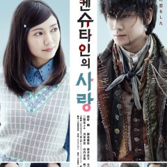 Frankenstein's Love Japanese Drama photo