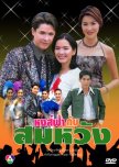 Hongfah Kub Somwung thai drama review