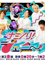 Naminori! Junny Japanese TV Program photo