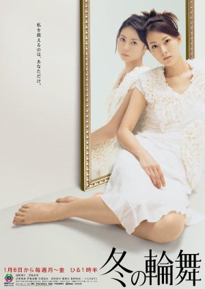 Fuyu no Rinbu (2005) poster