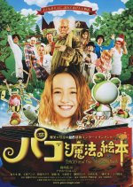 Paco and the Magical Picture Book Japanese Movie photo