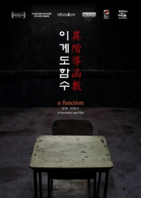 A Function (2011) poster