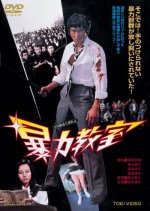 The Classroom of Terror Japanese Movie photo