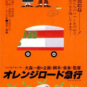 Orange Road Kyuko (1978)