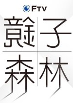 The Mirror Taiwanese Drama(2019) photo