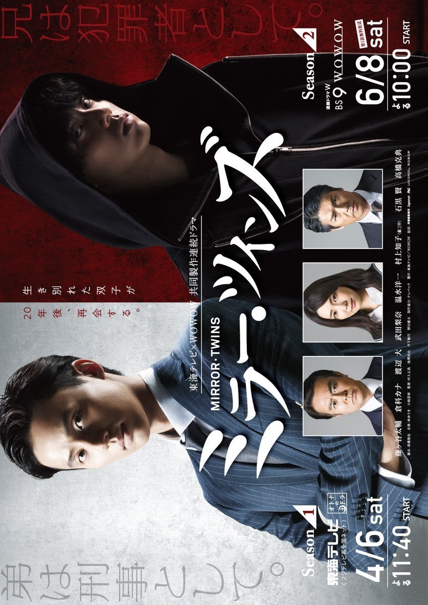 📺 Japanese Tv Series Review: Mirror Twins Season 1 (ミラー・ツインズ)