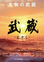 Musashi Japanese Movie(2019) photo