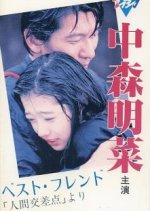 Best Friend "Ningen Kosaten" Yori Japanese Drama photo