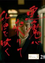 Akuma ga Kitarite Fue wo Fuku Japanese Drama(2018) photo