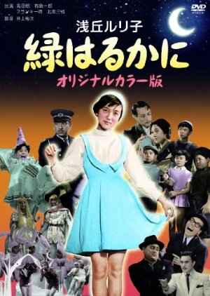 Midori Haruka ni (1955) poster