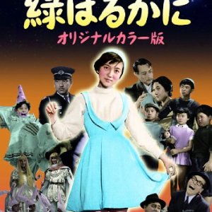 Midori Haruka ni (1955)