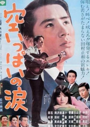 Sora Ippai no Namida (1966) poster
