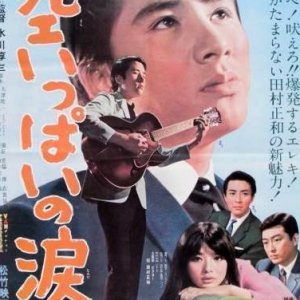 Sora Ippai no Namida (1966)