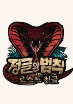 Law of the Jungle in Lost Jungle & Island (2019) photo