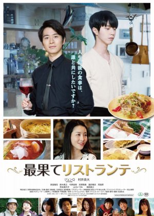 Saihate Restaurant (2019) poster