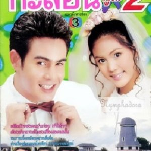 Kalon Koon Song (1998)