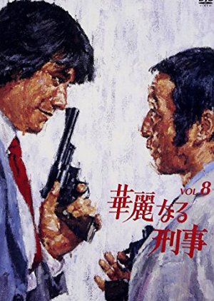Karei Naru Keiji (1977) poster