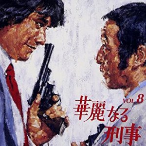 Karei Naru Keiji (1977)