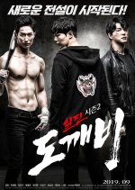Bullies Season 2: Goblin Korean Movie photo