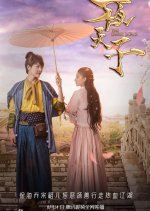 The Dark Lord Chinese Drama photo