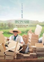 Laborhood on Hire Korean TV Program photo