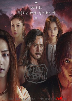 Arthdal Chronicles Part 2: The Sky Turning Inside Out, Rising Land (2019) poster