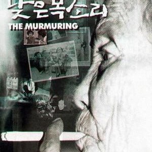 The Murmuring (1995)
