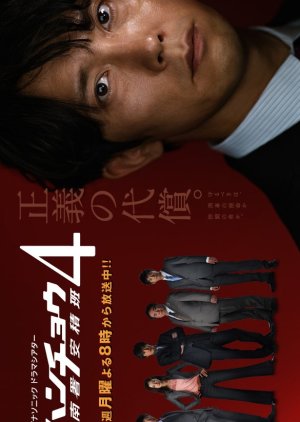 Honcho Azumi Season 4 (2011) poster