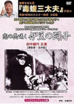 The Dancing Girl of Izu () poster