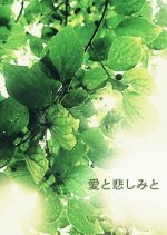 Ai to Kanashimi to Japanese Movie photo