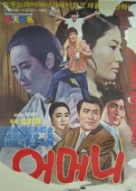Mother Korean Movie(1972) photo