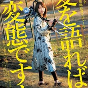 Ai  wo Katareba Hentai Desu ka (2015)