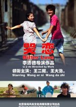 Bitter Love Chinese Movie photo