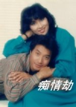 Love With Many Phases Hong Kong Drama photo