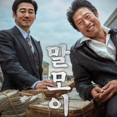 Malmoe: The Secret Mission Korean Movie photo
