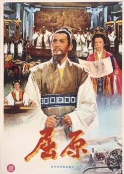 Qu Yuan (1977) poster