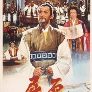 Qu Yuan (1977)