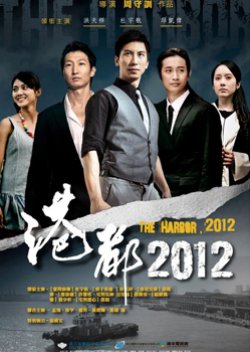 The Port 2012 (2011) poster