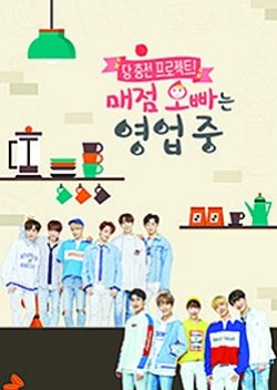 Cafeteria Oppa Is in Business (2018) poster