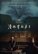 Knife in the Clear Water Chinese Movie photo