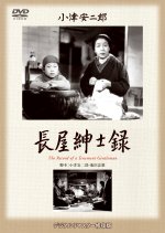 Record of a Tenement Gentleman Japanese Movie photo