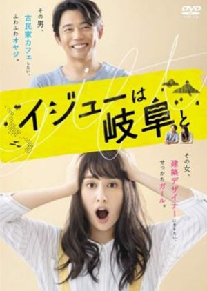Iju and Gifu (2018) poster
