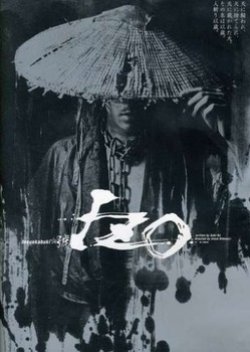 Inoue Kabuki Gou Izo (2008) poster